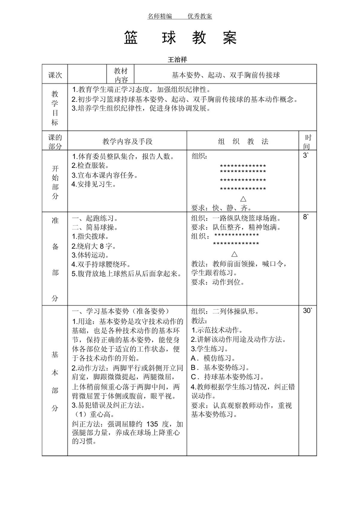 儿童篮球训练计划方案范文